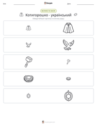 Котигорошко - український попередній перегляд роздруківки
