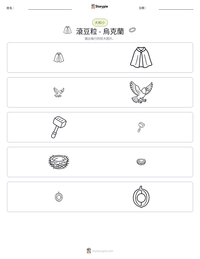滾豆粒 - 烏克蘭 可打印工作表预览