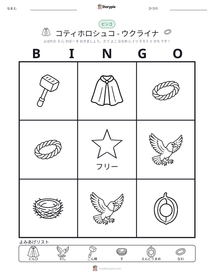ピクチャービンゴ
