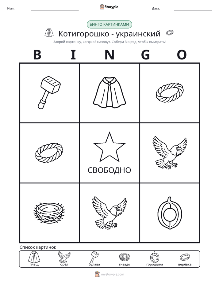 Бинго с картинками