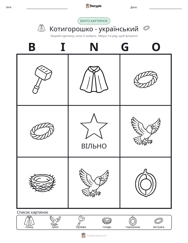 Бінго з Малюнками
