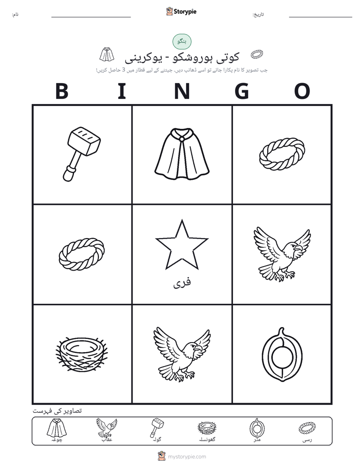 تصویری بنگو