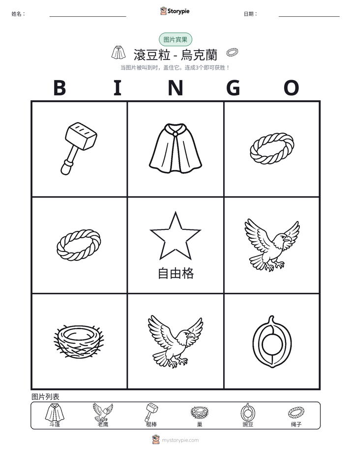 图片宾果