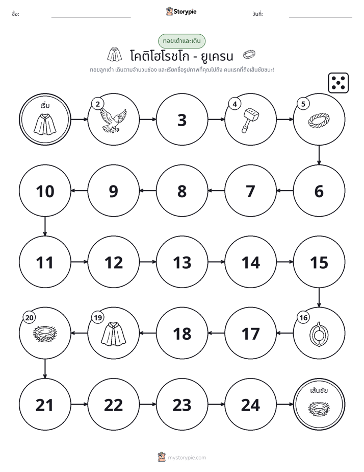 เกมโรล & เคลื่อนที่