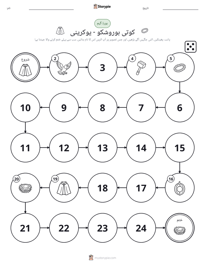 رول اور منتقل کریں کھیل