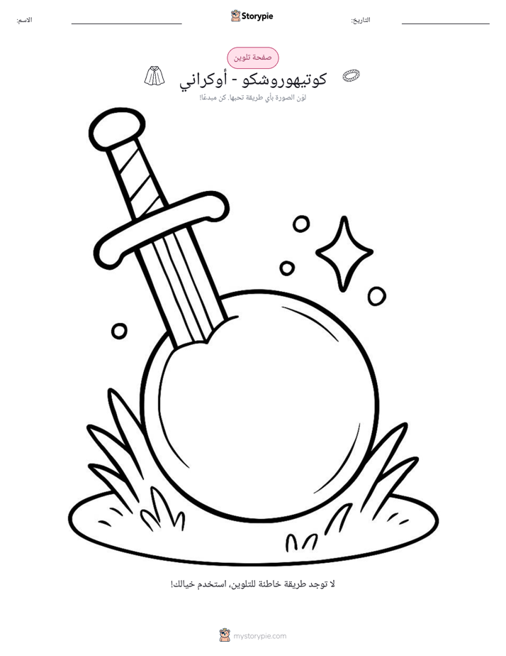 صفحة تلوين
