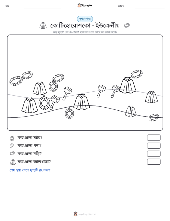 গণনা দৃশ্য