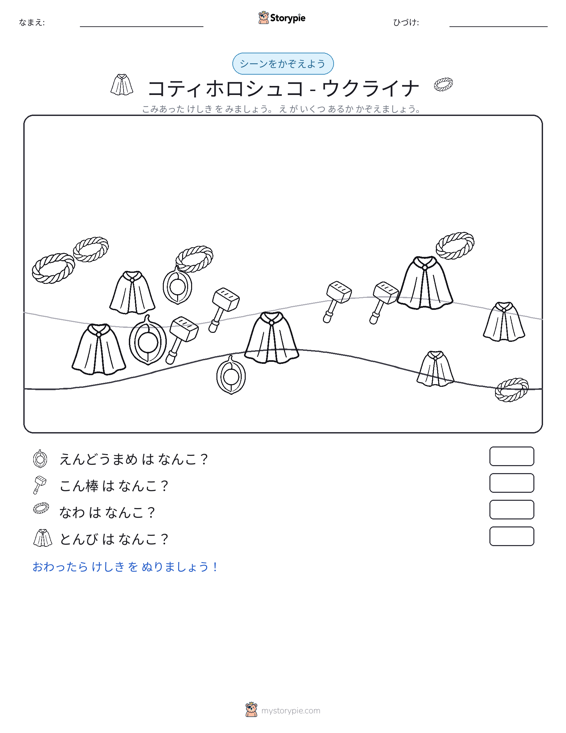 カウントシーン