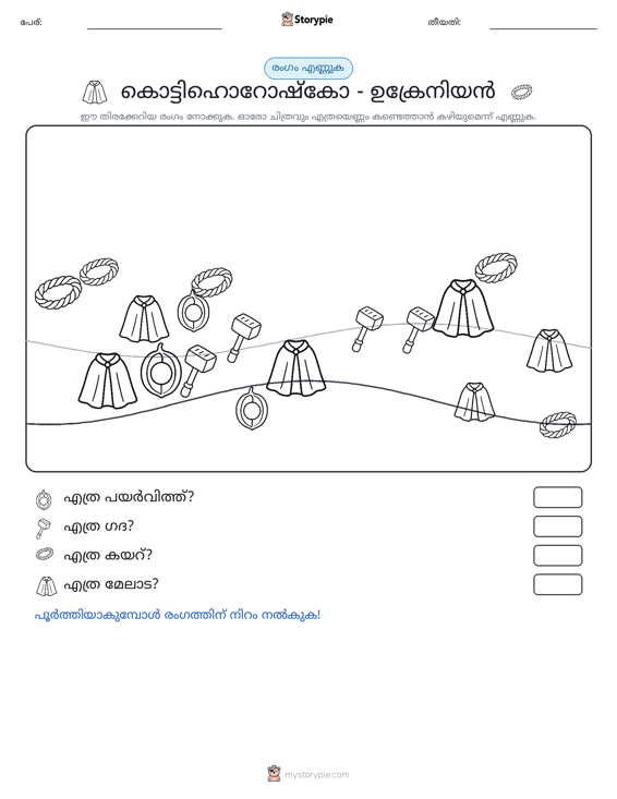 എണ്ണുന്ന ദൃശ്യങ്ങൾ