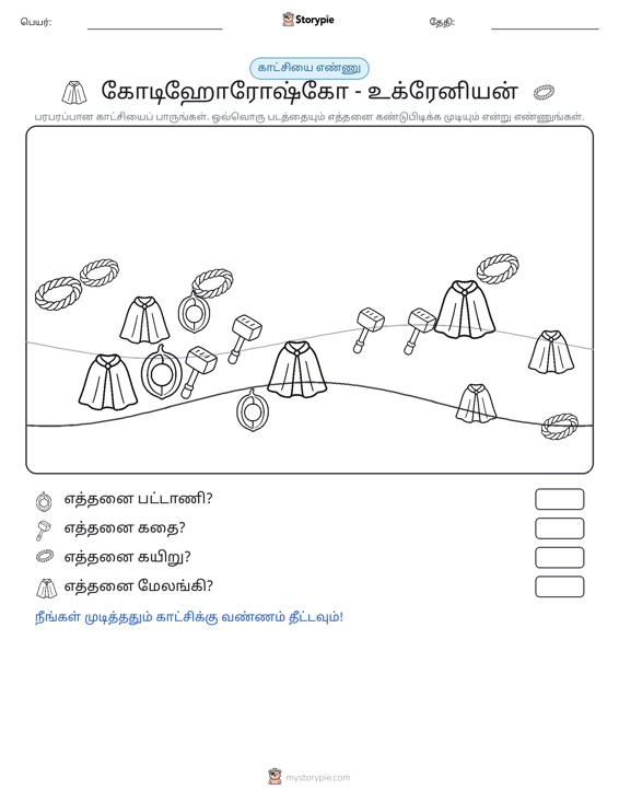 எண்ணிக்கை காட்சி