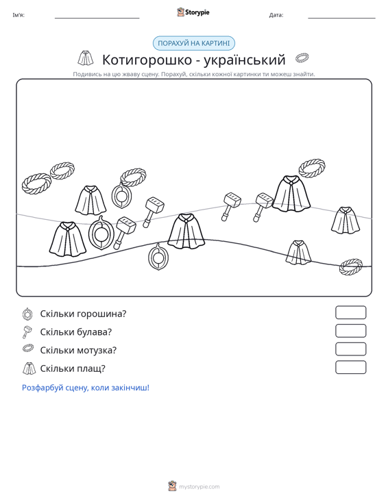 Сцена підрахунку