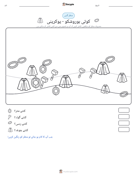 گنتی کا منظر