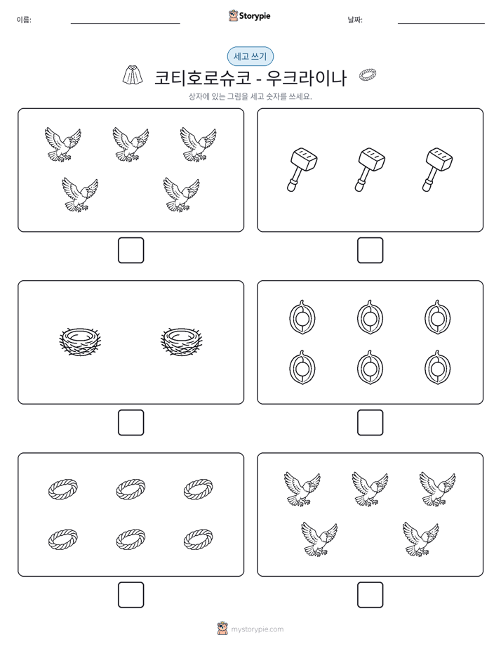 세고 쓰기