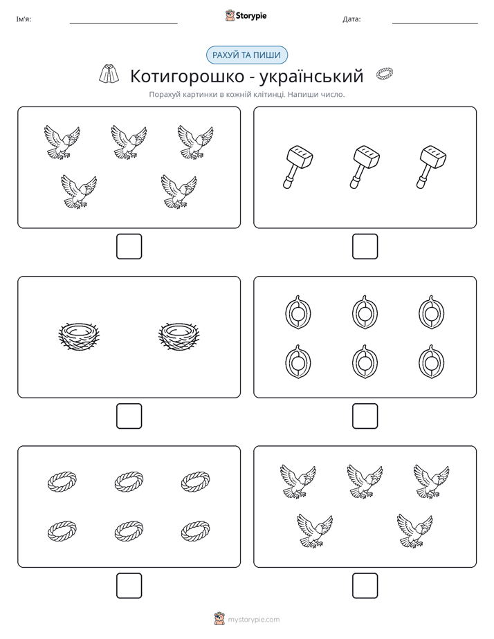 Рахуй та Пиши