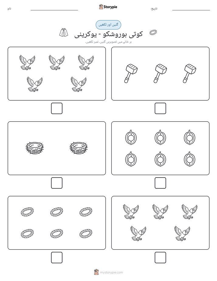 گنیں اور لکھیں