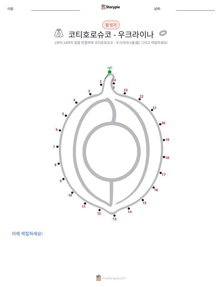 점 연결하기