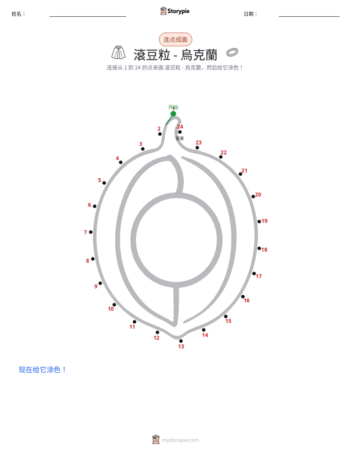 连点成线