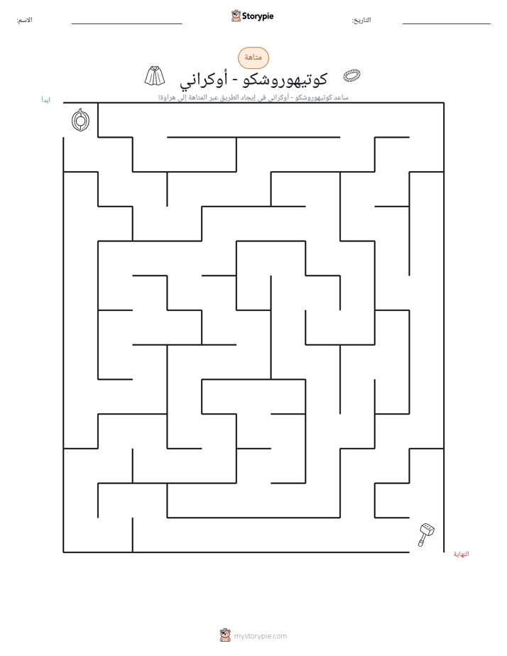 متاهة