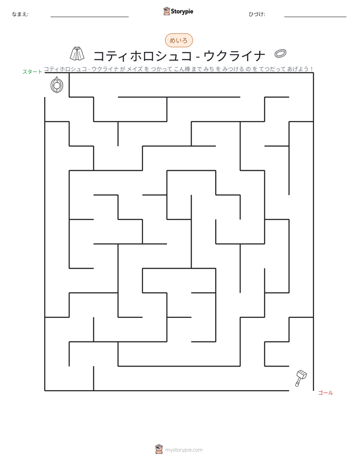迷路
