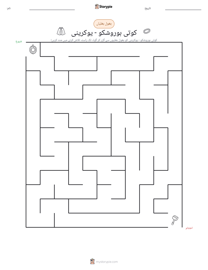بھول بھلیاں