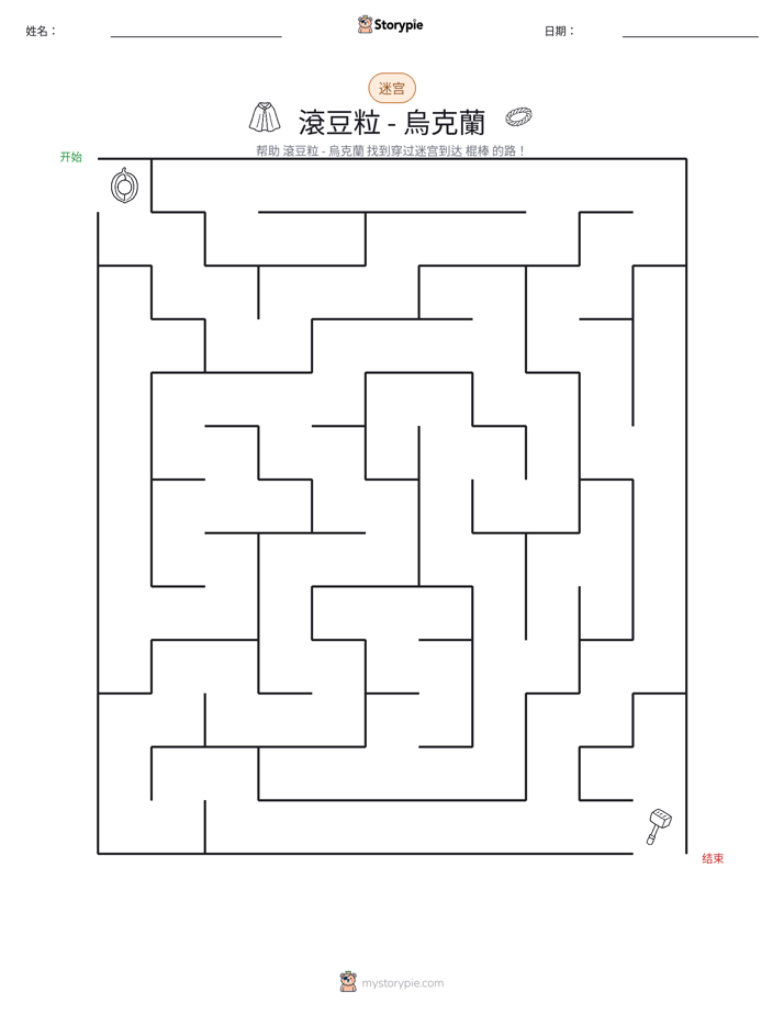 迷宫
