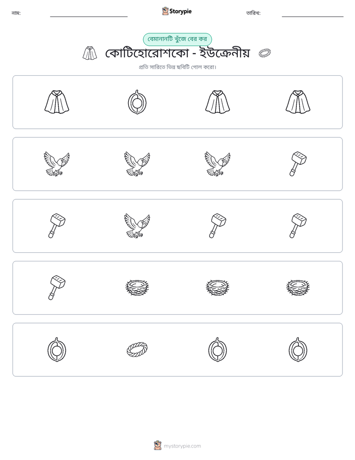 অদ্ভুত একটি