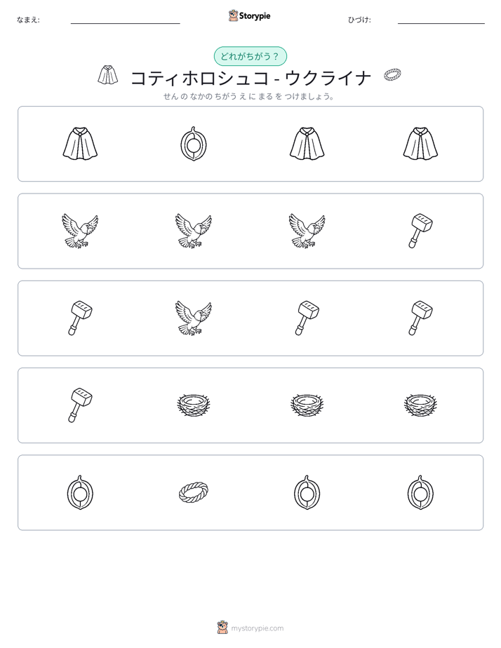 異なるものを見つけよう