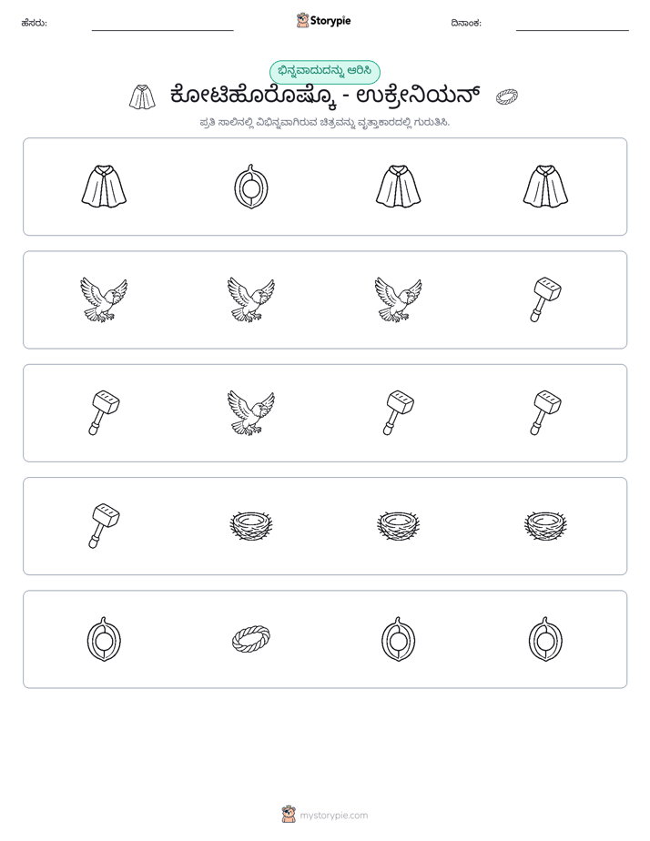 ವಿಭಿನ್ನದೊಂದು