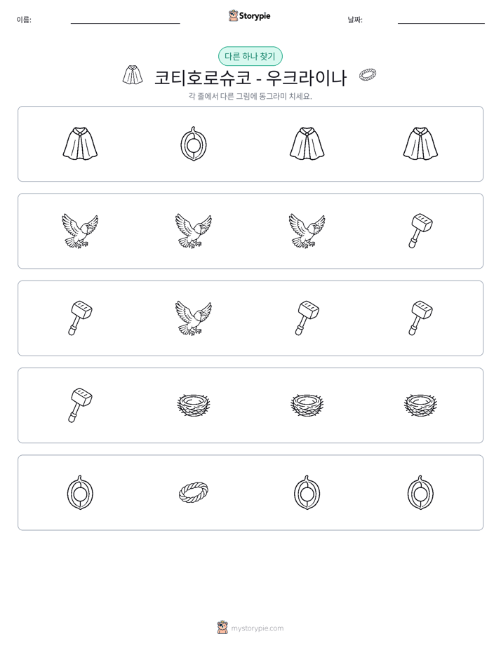 이상한 것 찾기