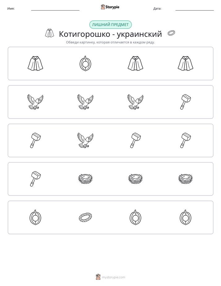 Непохожий