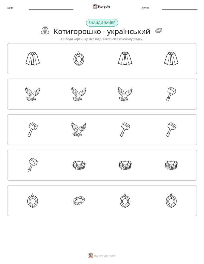 Зайвий