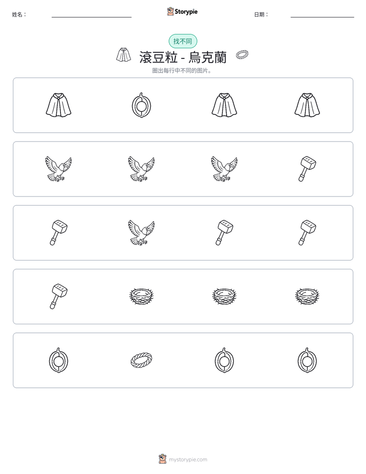 找不同