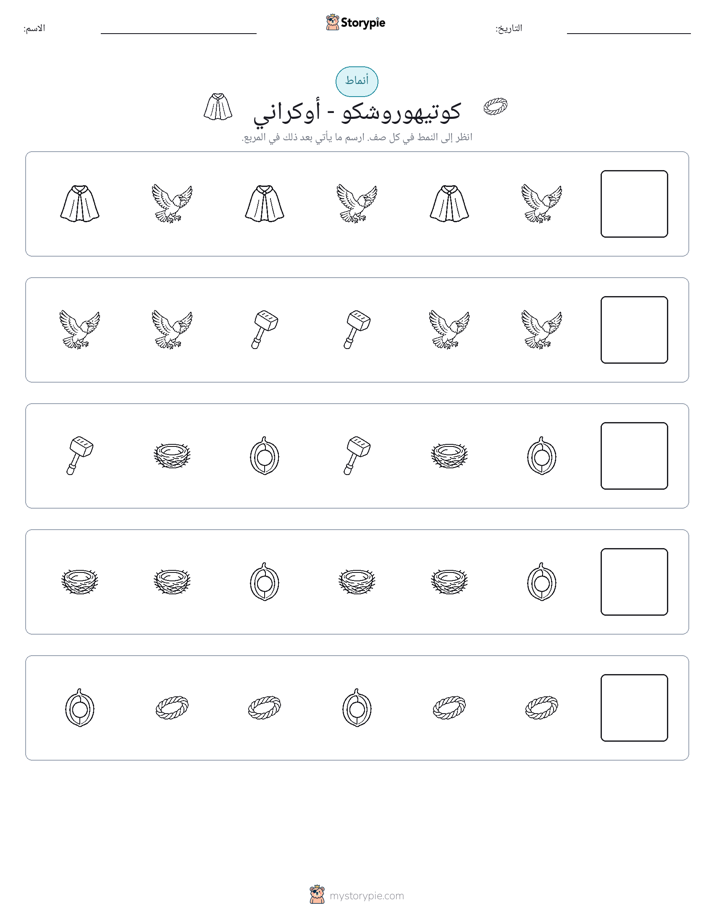 أنماط