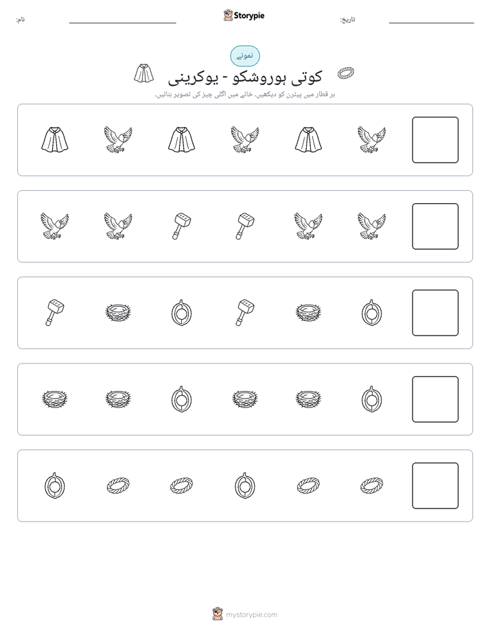 پیٹرن