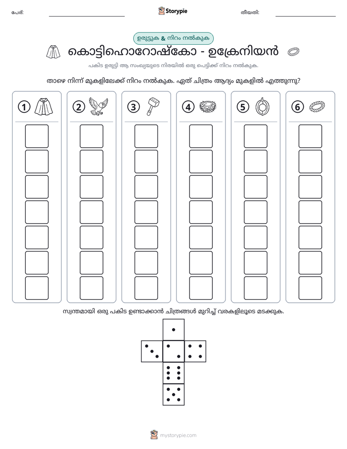 റോൾ & കളർ