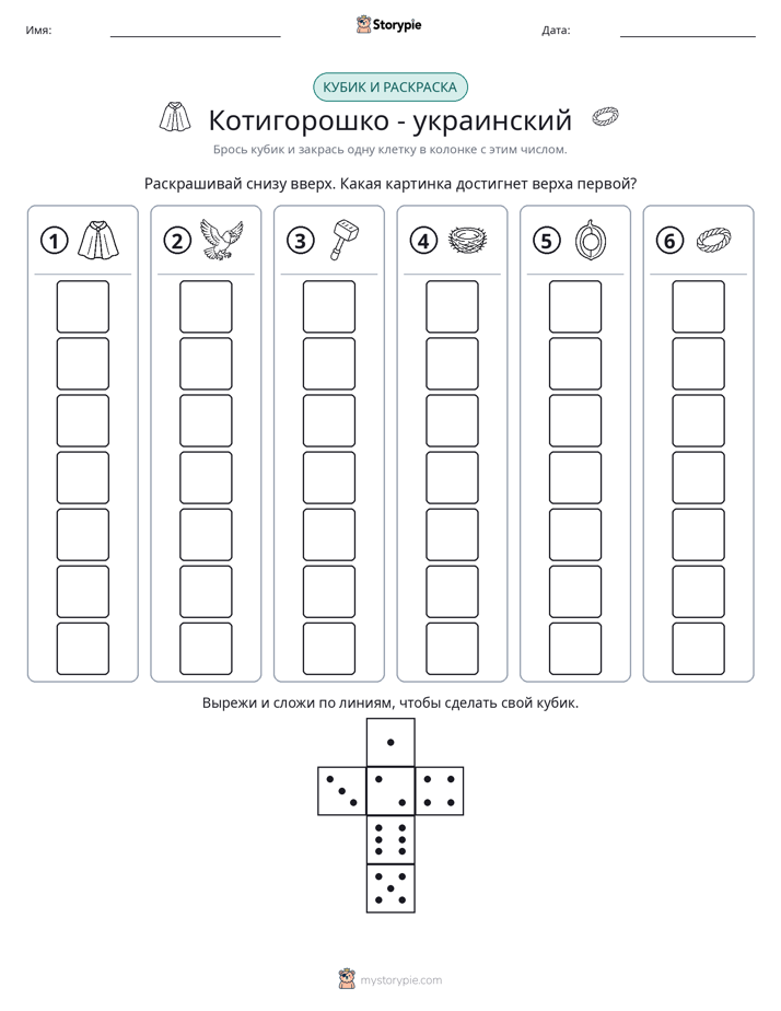 Катать и раскрашивать