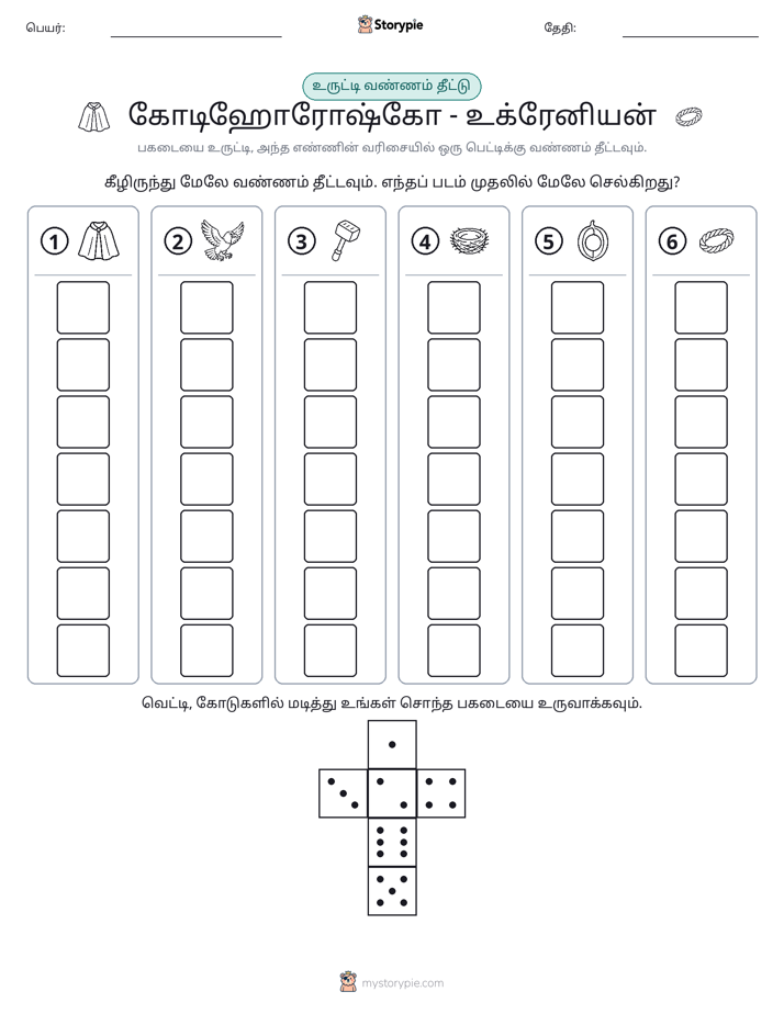 ரோல் & நிறம்