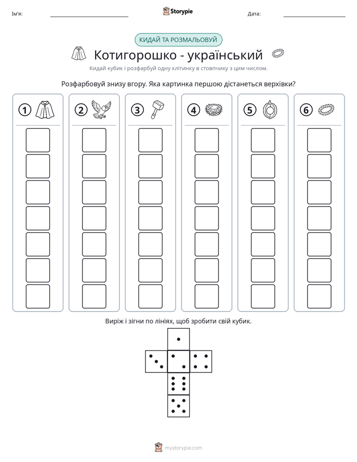 Катай та Розфарбовуй