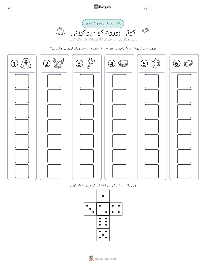 رول اور رنگ