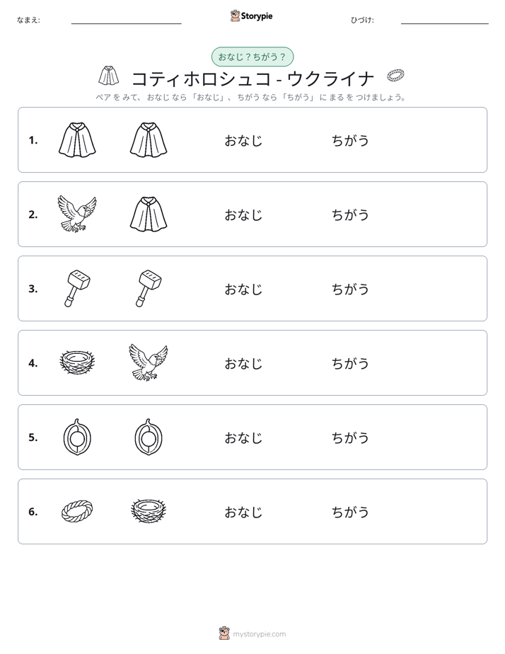 同じか違うか