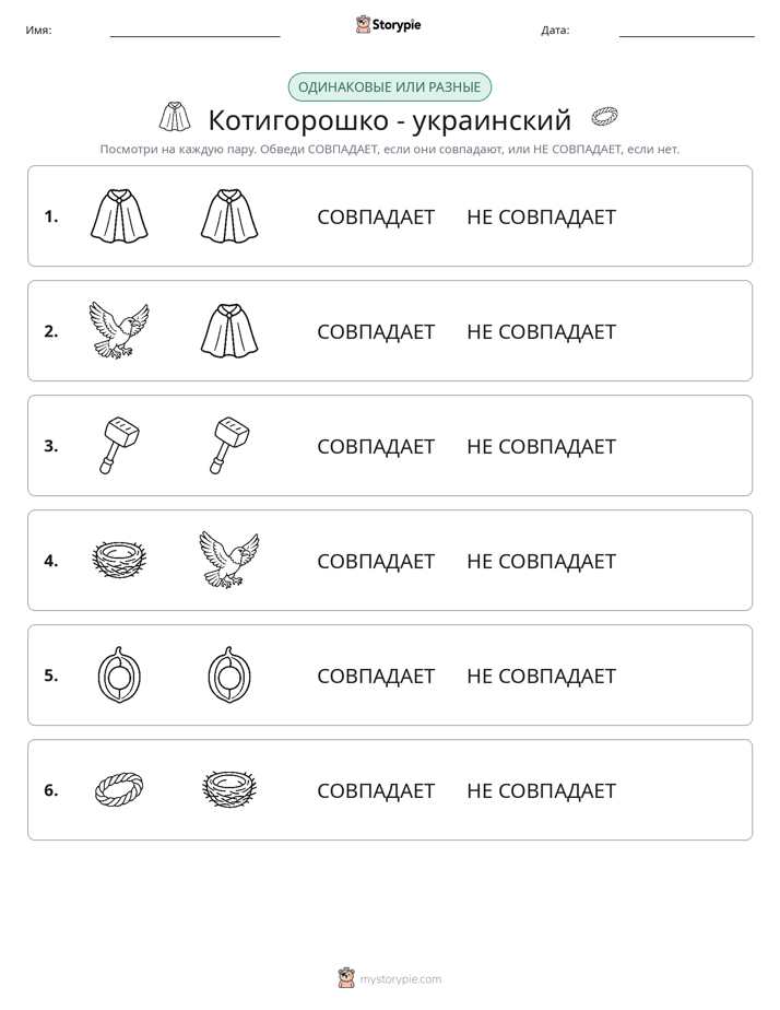 Одинаковое или разное