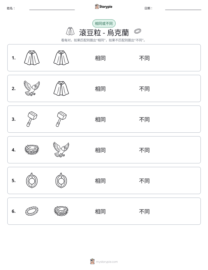 相同或不同