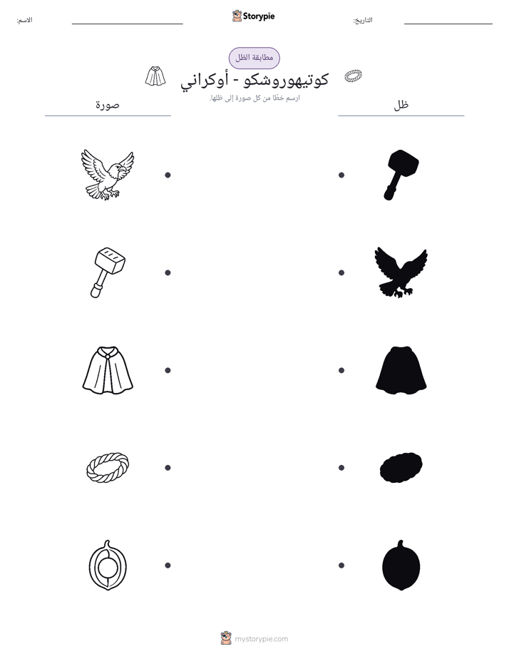 مطابقة الظل