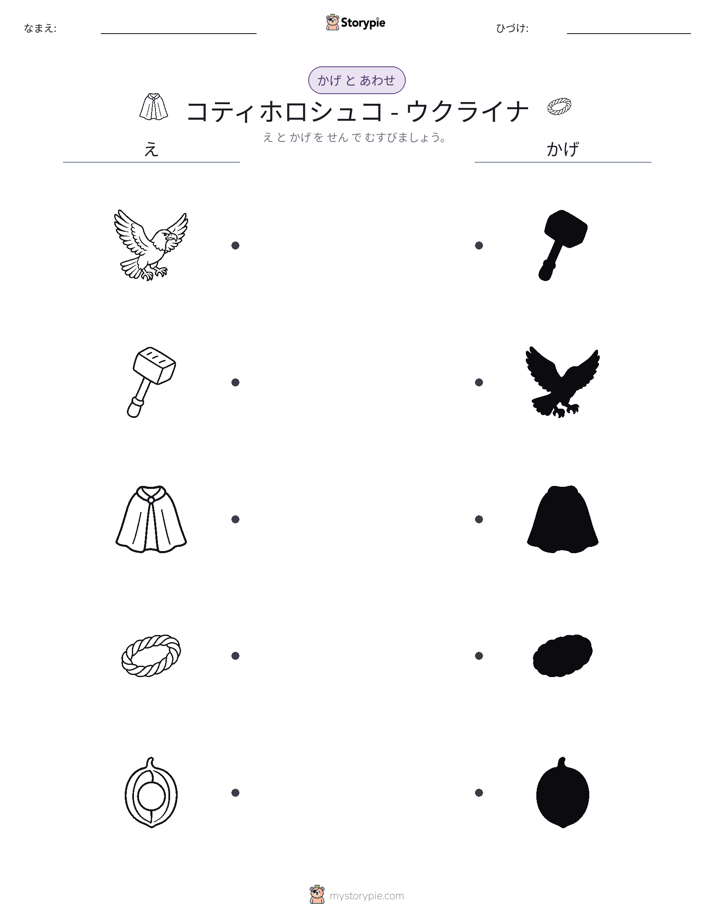 シャドウマッチ