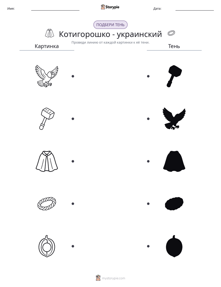 Сопоставление теней