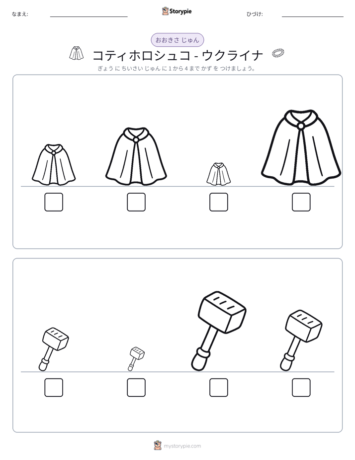 サイズ順