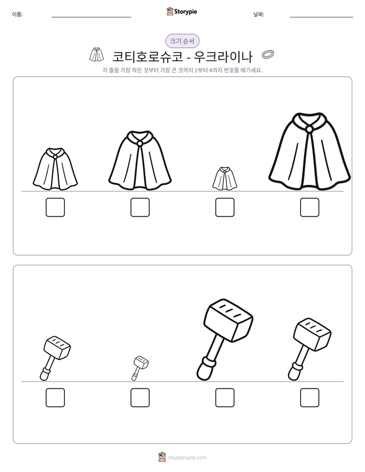크기 순서