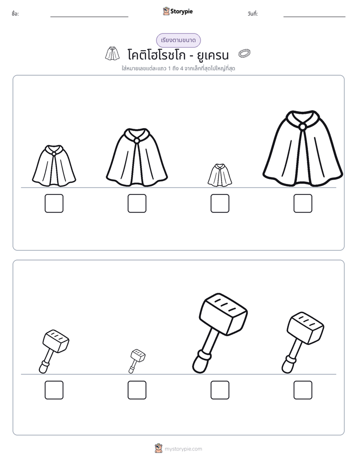 ลำดับขนาด