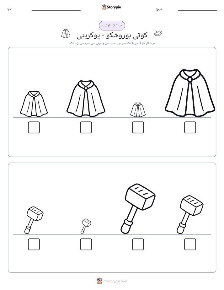 سائز کی ترتیب