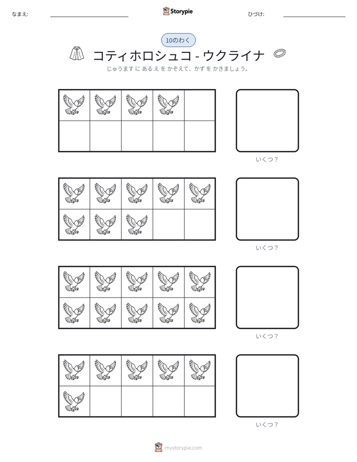 テンフレーム